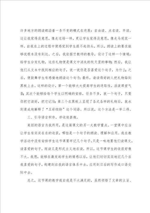 一上秋天的教学反思6篇