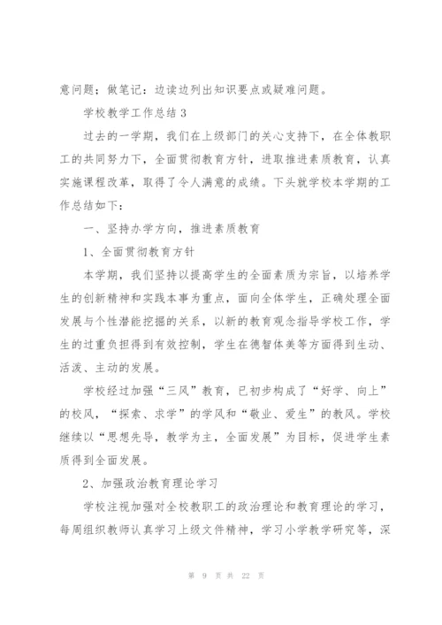 学校教学工作总结五篇.docx