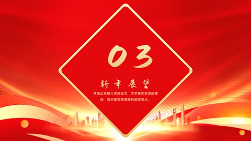 企业年会年终盛典PPT模板