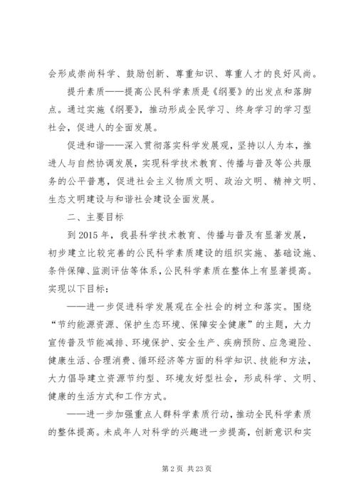 自治县科学素质提升方案.docx