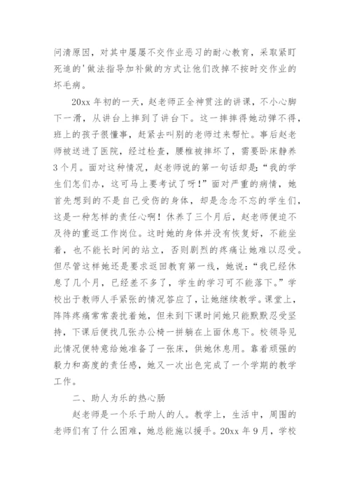 小学优秀教师个人先进事迹材料简介优秀.docx