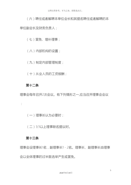 民办非企业单位章程.docx