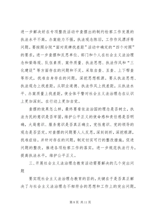 以社会主义法治理念为指针强化法律监督，维护公平正义.docx