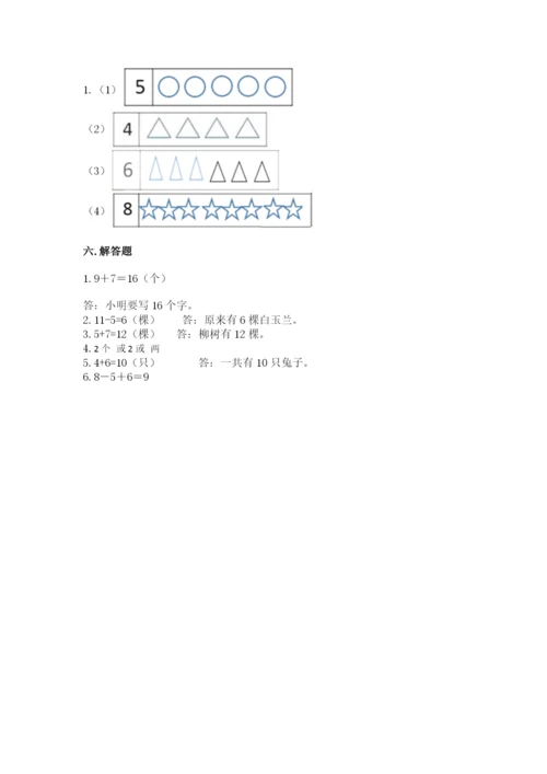 人教版一年级上册数学期末测试卷附参考答案（精练）.docx