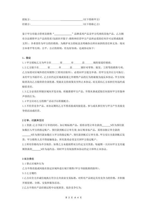渠道经销商合同协议书