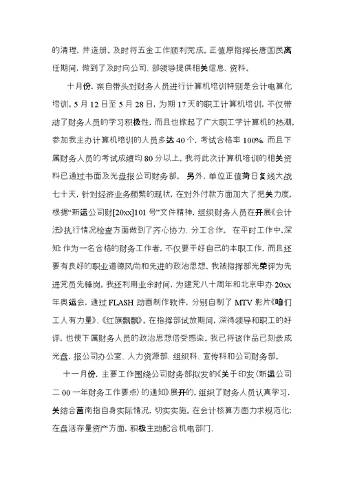 关于财务述职报告范文6篇