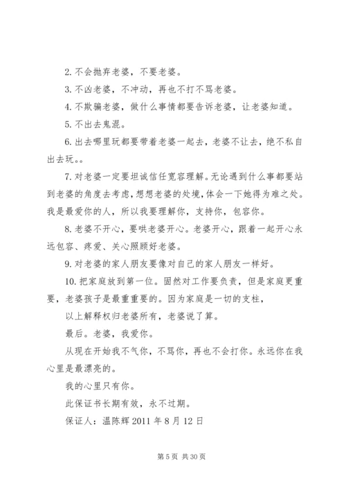 保证书(共10篇).docx