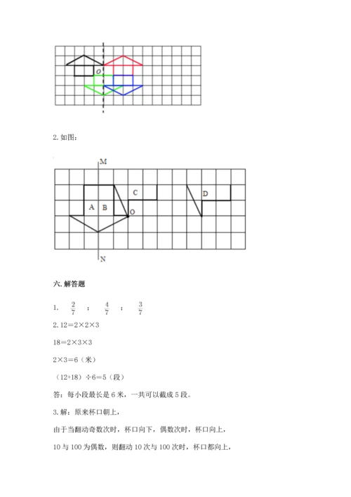 人教版小学五年级下册数学期末卷含完整答案（易错题）.docx