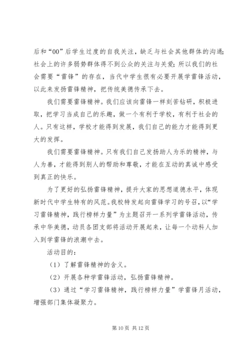 鲁北第三小学学雷锋主题月活动方案 (2).docx