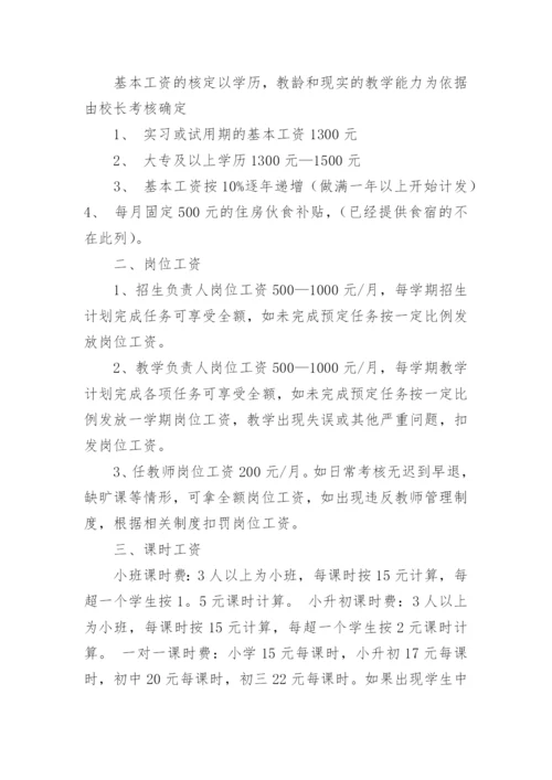 私立学校薪酬管理制度.docx