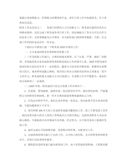 精编之财务工作总结怎么写范文.docx