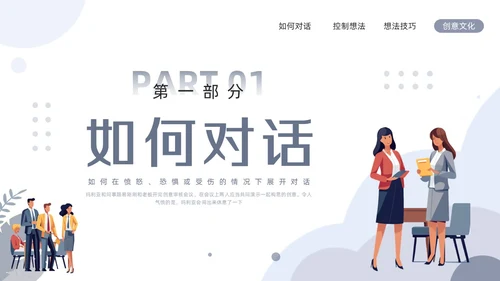 浅色简约关键对话培训PPT模板宣传PPT动态PPT