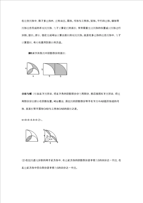 用割补法求面积