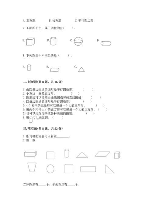 苏教版一年级下册数学第二单元 认识图形（二） 测试卷及答案（全优）.docx