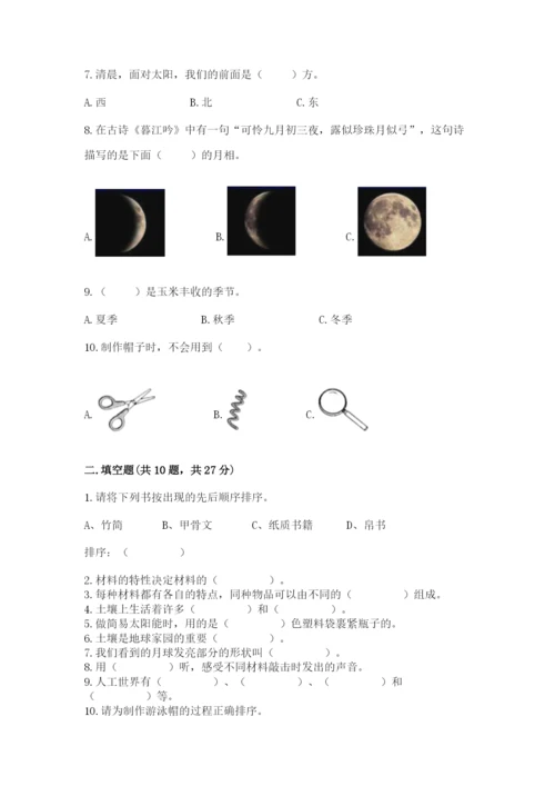 教科版二年级上册科学期末考试试卷附答案【完整版】.docx