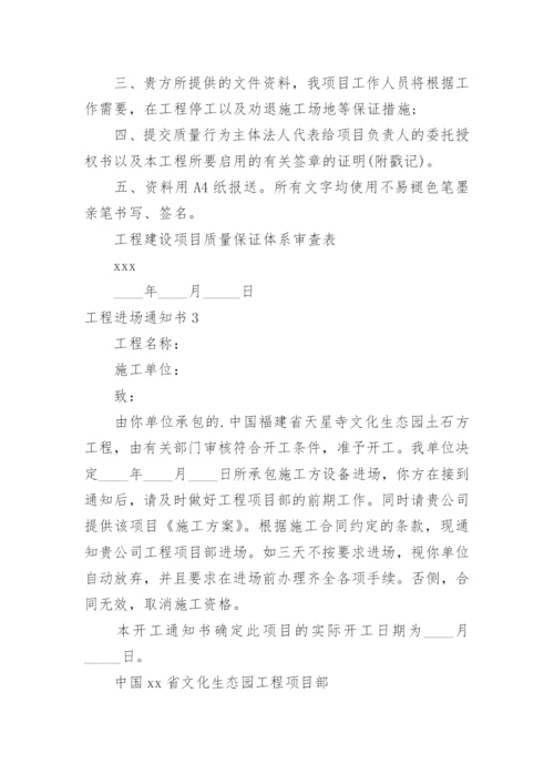 工程进场通知书.docx