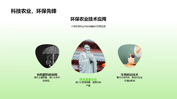 农业环保新篇章