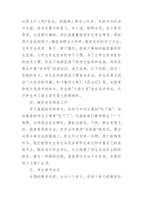 五年级语文教学总结.docx