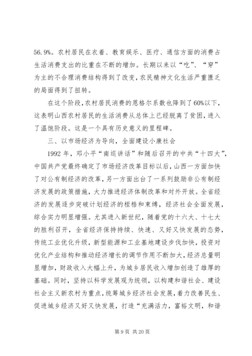 由贫穷走向富裕XX省经济发展纪实汇报 (2).docx