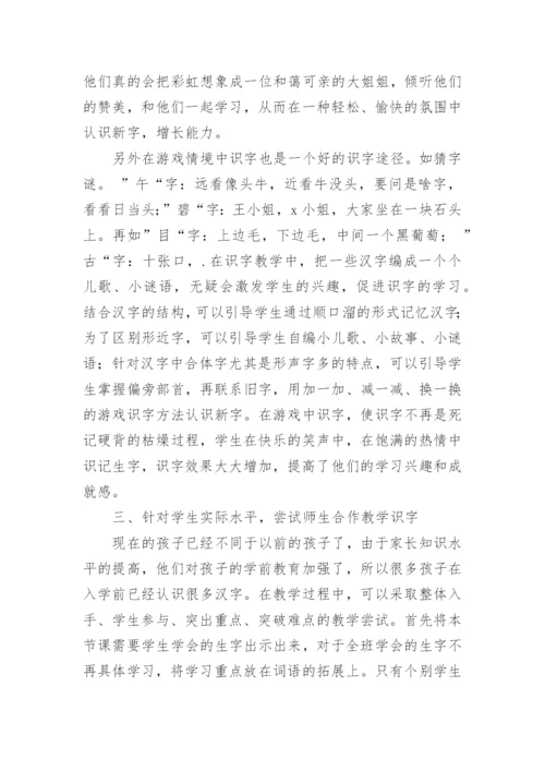 浅谈识字教学论文.docx