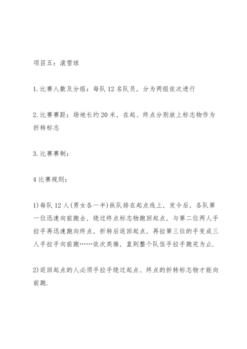 有关趣味游戏的策划方案.docx