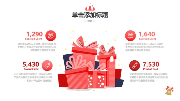 2022圣诞快乐新年节日组织活动宣传PPT
