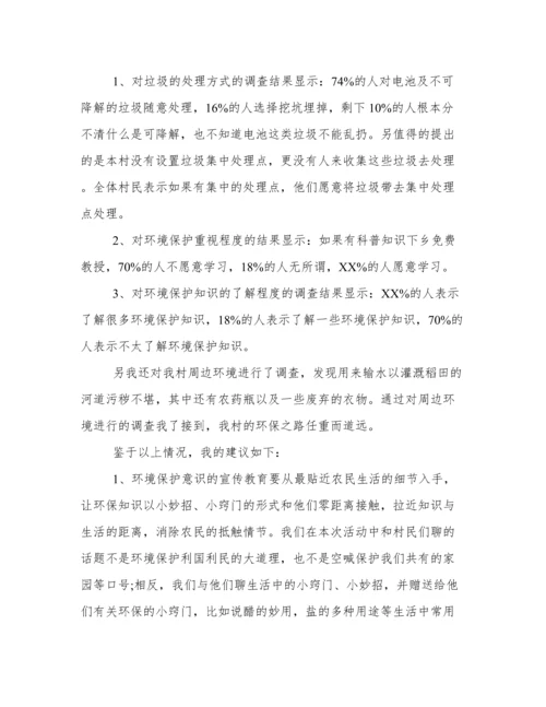 形势与政策社会实践报告.docx