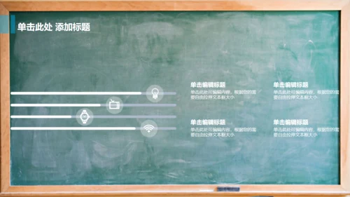 教室黑板学校教学课堂通用PPT课件模板