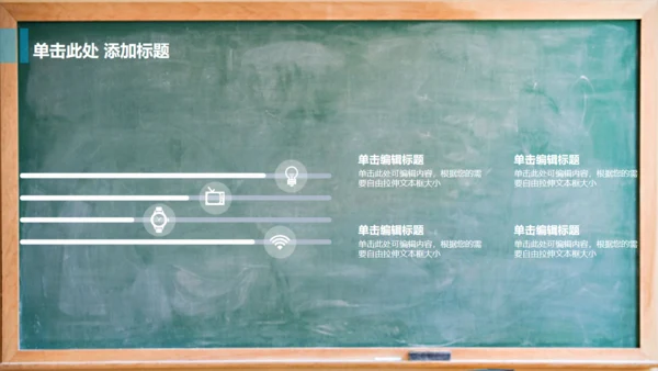 教室黑板学校教学课堂通用PPT课件模板