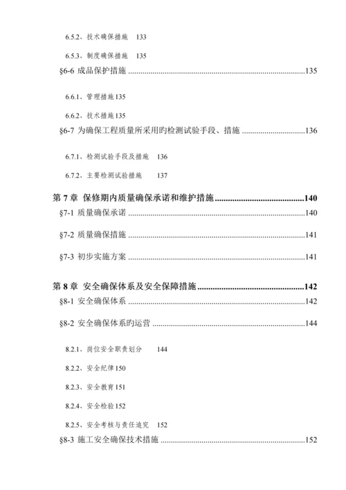 GRC轻质墙施工方案quan.docx