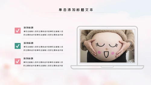 母婴婴儿护理中心保健中心早教宣传PPT