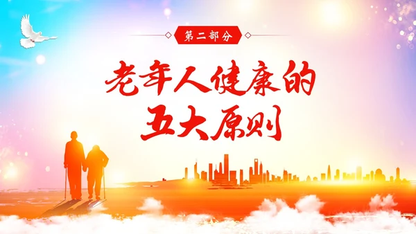 老年人心理健康关爱老年人PPT课件