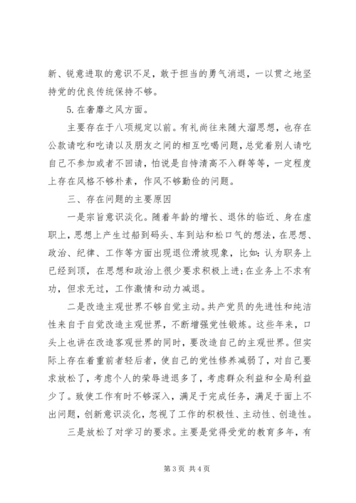 四风问题民主生活会思想汇报.docx