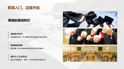 素描艺术之旅