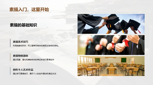 素描艺术之旅