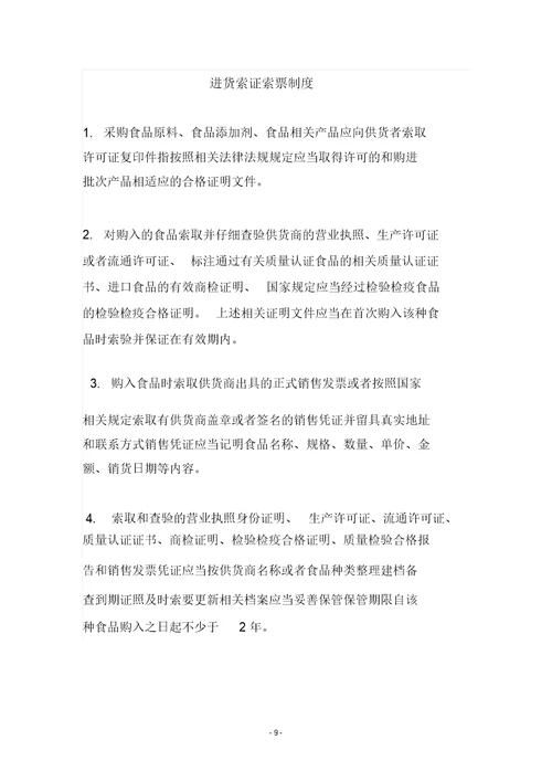 食品安全管理制度(完整版)