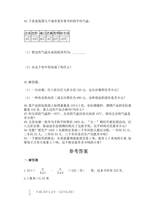 六年级小升初数学解决问题50道【培优】.docx