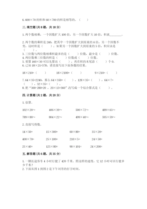冀教版四年级下册数学第三单元 三位数乘以两位数 测试卷含答案【突破训练】.docx