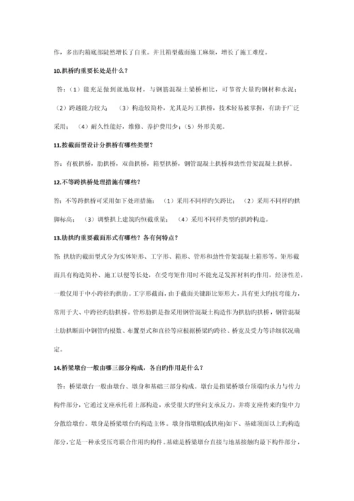 桥梁工程重点.docx