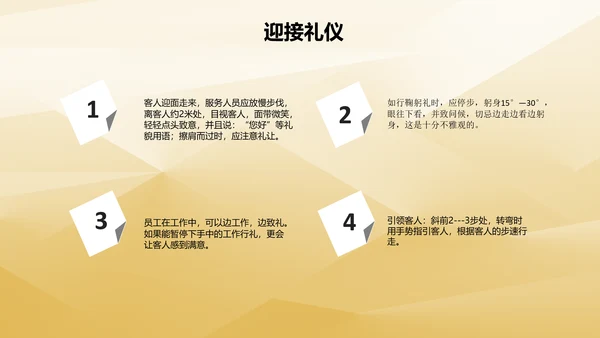 金色时尚酒店服务人员礼仪培训PPT课件