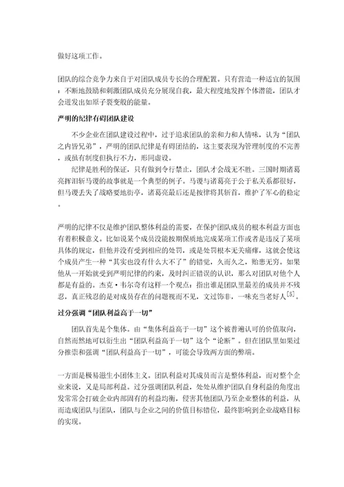论现代企业中团队精神的塑造