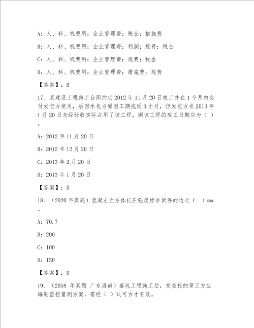 内部注册一级建筑师题库含答案模拟题