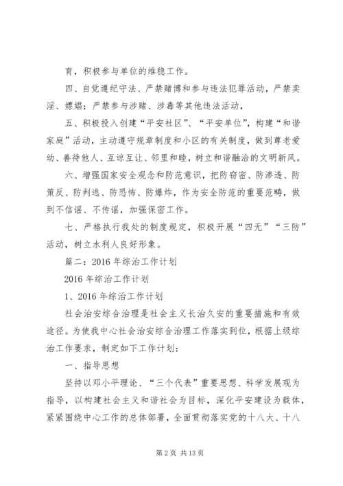 篇一：综治维稳工作计划.docx