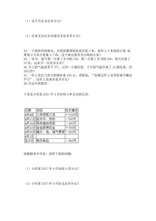 六年级小升初数学应用题50道精品加答案.docx