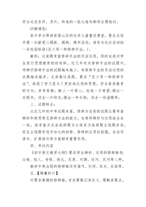 中考语文常见的修辞手法_语文阅读常见题型.docx