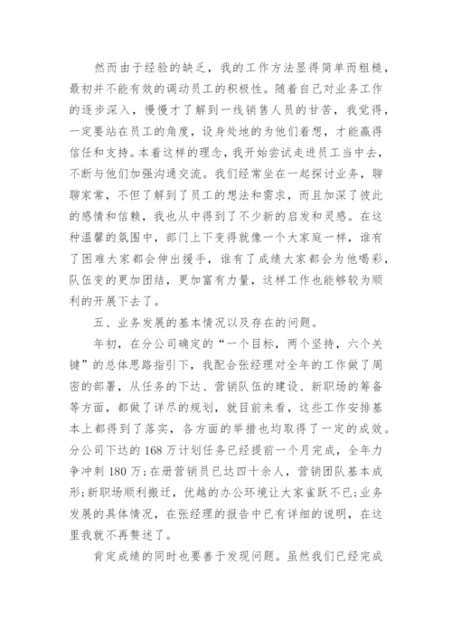保险公司高管述职报告.docx