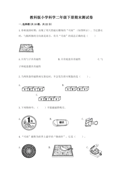 教科版小学科学二年级下册期末测试卷（能力提升）.docx