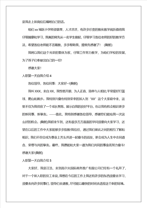 入职第一天自我介绍