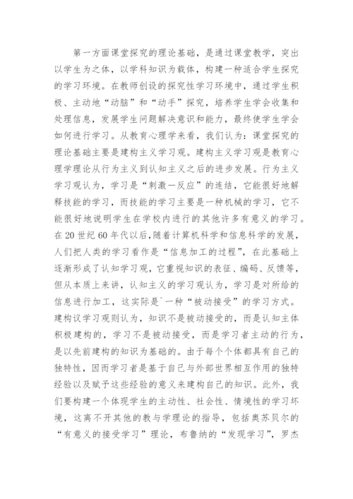 探讨当前课程与教学改革的趋势教育论文.docx