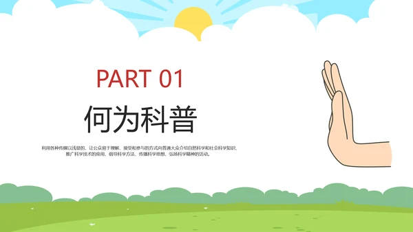 小讲堂趣味科普通用PPT模板